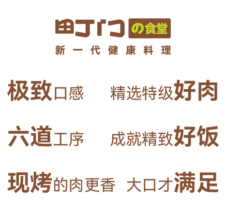 町門烤肉拌飯優(yōu)勢(shì)